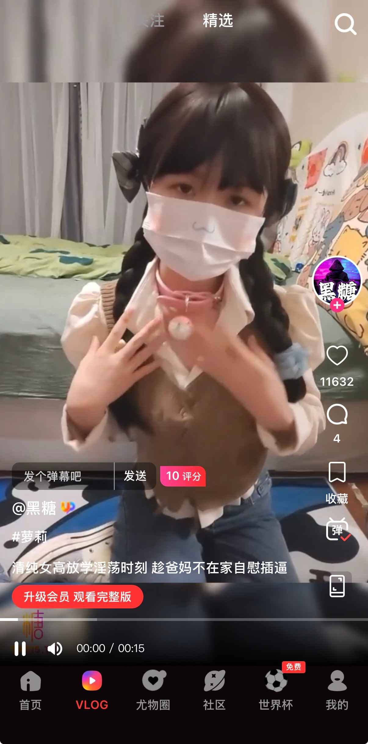 糖心Vlog精选视频栏目